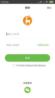 2023物农网app最新版