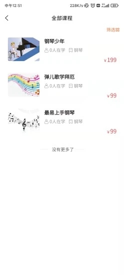 亚米音乐安卓版app