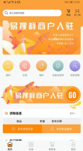 易搜样app安卓版 v1.0.0 screenshot 2