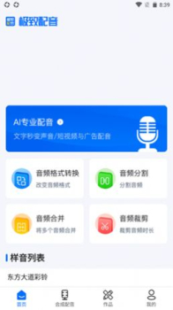 极致配音app手机版 v1.0.0 screenshot 1