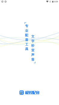 极致配音app手机版 v1.0.0 screenshot 3