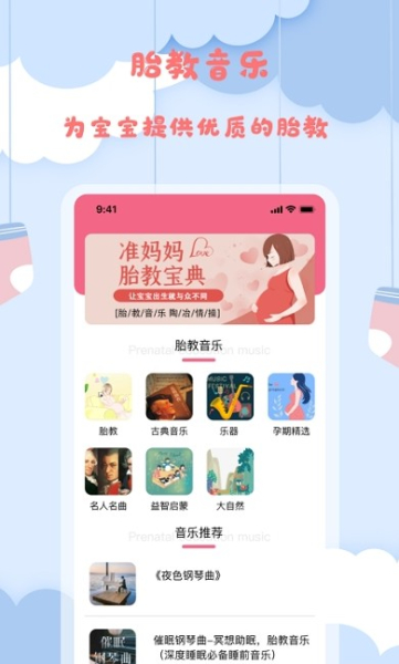 孕妈妈宝典app最新版