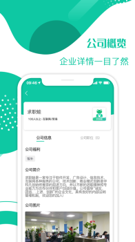 求职蛙app软件 v1.0.1 screenshot 2