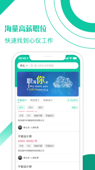 求职蛙app软件 v1.0.1 screenshot 3