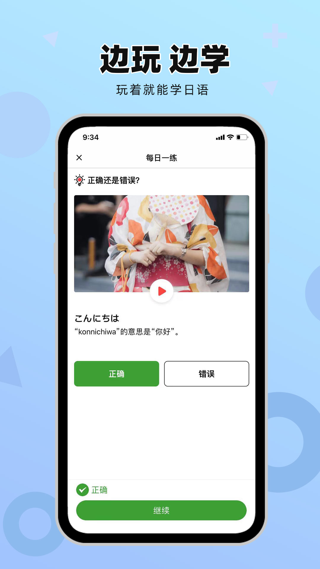 日语GO极速版app手机下载