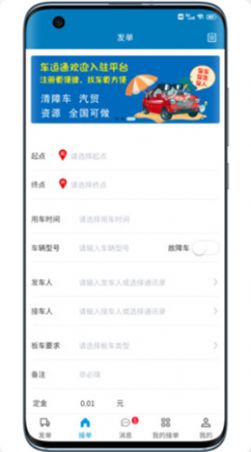 山东车运通软件安卓版