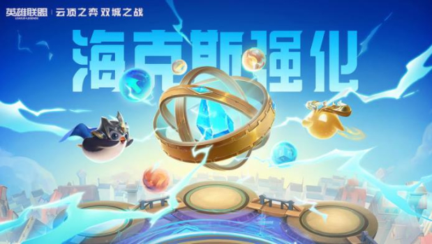 云顶之弈美测服手游安装包最新版下载 v13.12.5148523 screenshot 1