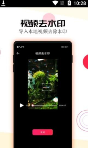 视频图片去水印加水印app手机版 v1.2.3 screenshot 2