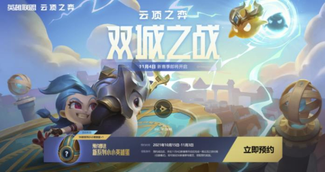 云顶之弈美测服手游安装包最新版下载 v13.12.5148523 screenshot 3