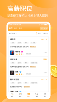 猎人招聘app安卓版 v3.6.9 screenshot 3