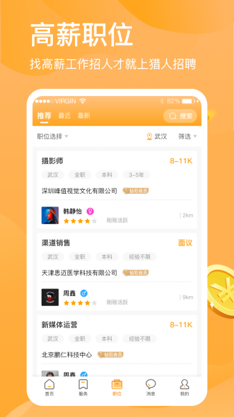 猎人招聘app安卓版