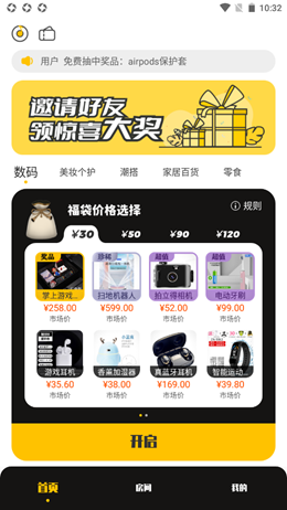 天天福袋app手机版