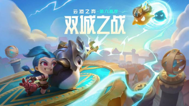 云顶之弈美测服手游安装包最新版下载 v13.12.5148523 screenshot 4