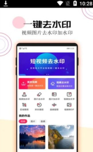 视频图片去水印加水印app手机版 v1.2.3 screenshot 1