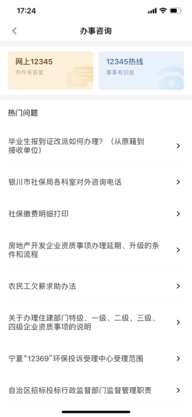 2023我的宁夏下载app官方版