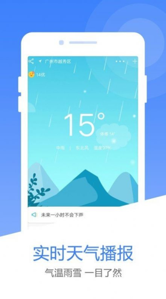 2023风云天气app官方版
