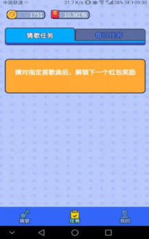 连连猜歌游戏红包版app下载 v1.0.1 screenshot 3