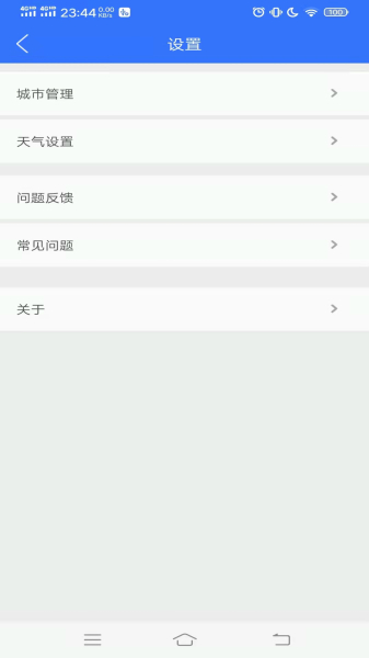 真好天气app官方版