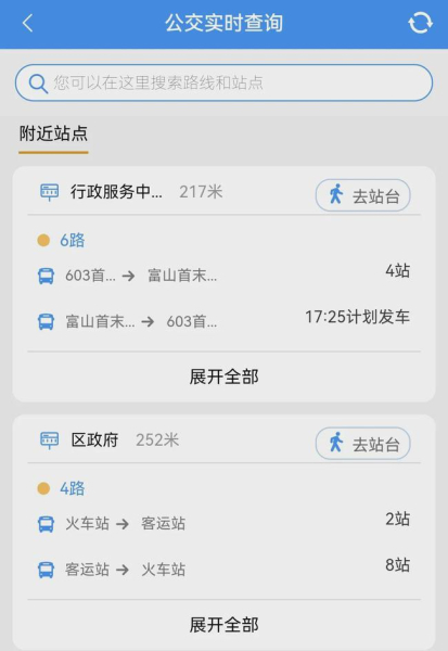 赣榆出行app正式版