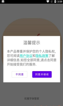 优雅字体管家app手机版 v1.1 screenshot 4