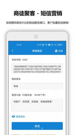 商徒聚客app官方版