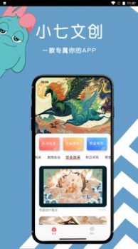 小七文创手机版app v1.0 screenshot 3