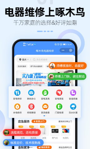 啄木鸟电器维修安卓版app