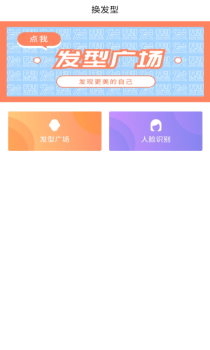 发型胶囊相机秀app最新版 v1.0 screenshot 3