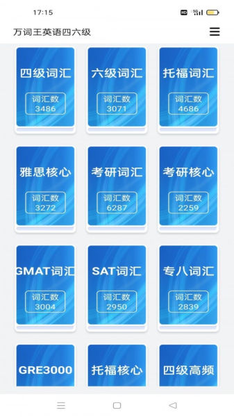 万词王英语四六级app手机版