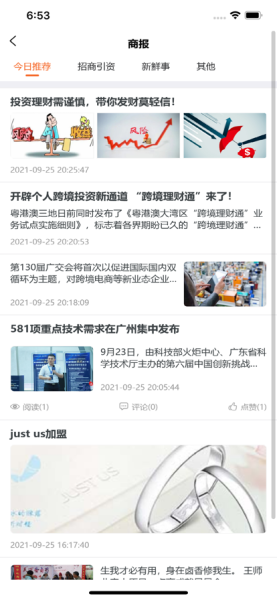 卤商安卓版app
