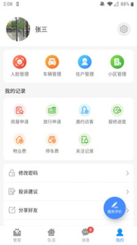 2023德管家app安卓版 v4.1.39 screenshot 3