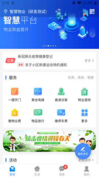 2023德管家app安卓版 v4.1.39 screenshot 4