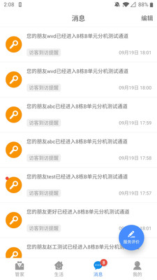 2023德管家app安卓版