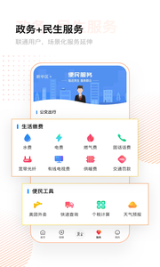 2023冀云app官方客户端 v2.9.19 screenshot 4