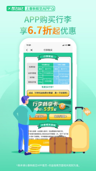 春秋航空想飞就飞3.0官方版 screenshot 3