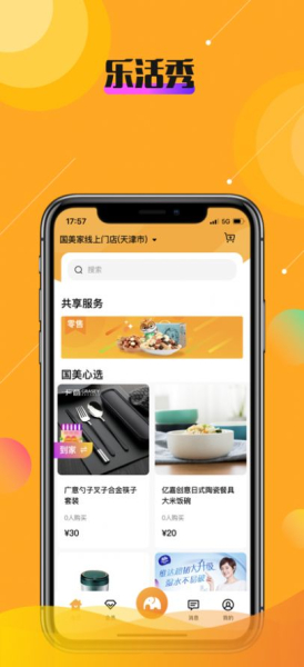 乐活秀app苹果版