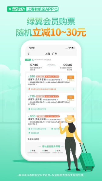春秋航空想飞就飞3.0官方版