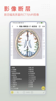 3dbody解剖图手机版下载app2023版 v8.7.40 screenshot 3