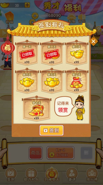 一起来升级红包版游戏app下载