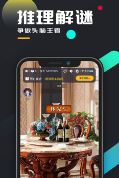 剧本杀迷雾航线游戏最新版下载 v10.25.0 screenshot 3