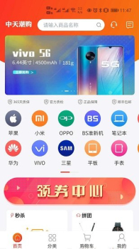 2023中天潮购app官方下载 v2.1.4 screenshot 2