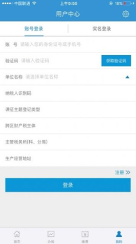 2023内蒙古税务社保缴费医疗保险最新版本app v9.4.101 screenshot 5