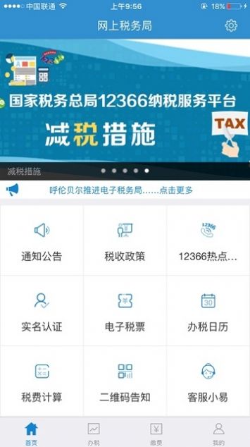 2023内蒙古税务社保缴费app手机版