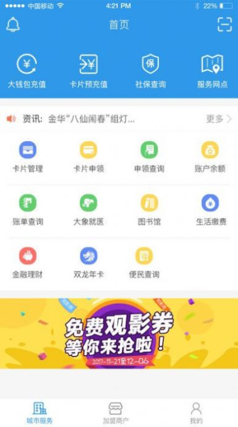 2023金华市民卡app下载苹果版
