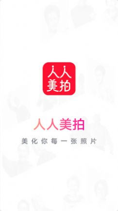 人人美拍软件app