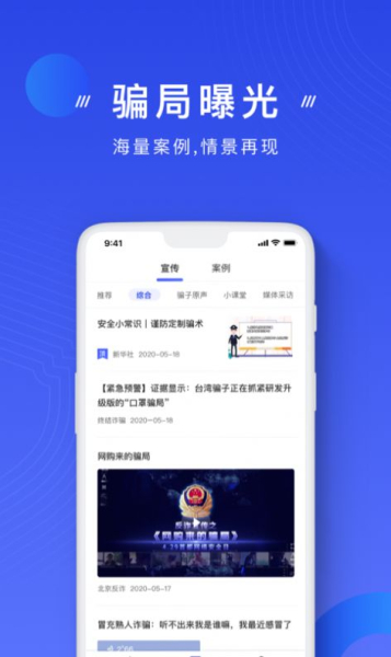 2023国家反诈中心1.1.17版本app官方版