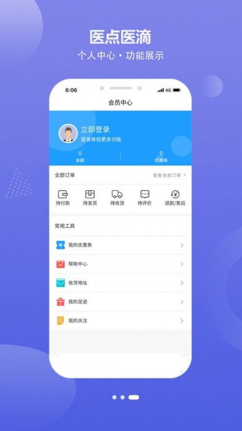 2023医点医滴医药平台APP最新版