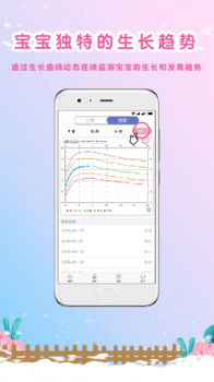 2023MY生长曲线app安卓下载 v3.2.5 screenshot 1