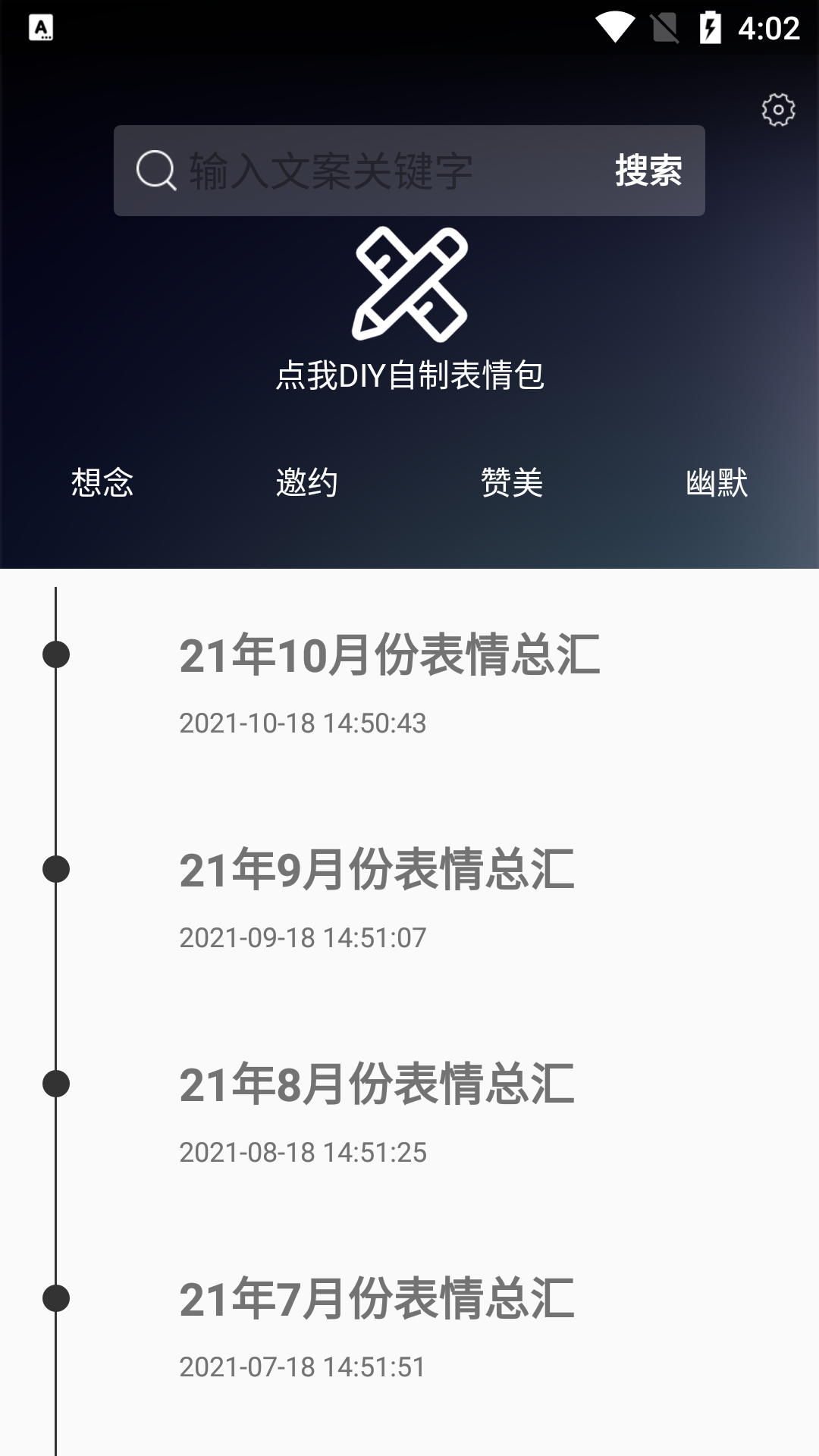 趣趣聊表情包app最新版