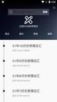 趣趣聊表情包app最新版 v21.10.20 screenshot 3